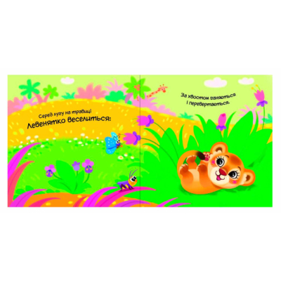 Книги для самых маленьких (0-3 года) - Книжка «Мій любий малюк. Моя люба папужка» Ірина Сонечко (9786170992291)#3