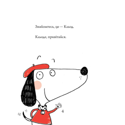 Книги-картинки для детей (2-6 лет) - Книжка «Кльод у місті. Книга 1» Алекс Сміт (9786178412074)#3
