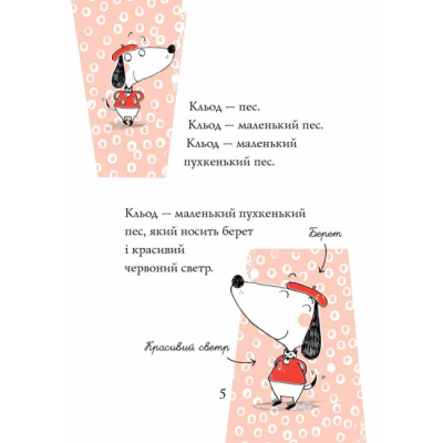 Книги-картинки для детей (2-6 лет) - Книжка «Кльод у місті. Книга 1» Алекс Сміт (9786178412074)#4