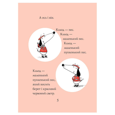 Книги-картинки для детей (2-6 лет) - Книжка «Кльод на відпочинку. Книга 2» (9786178412081)#4