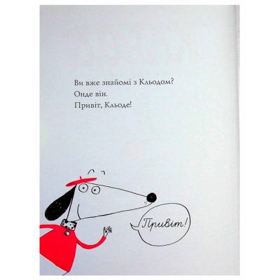 Книги-картинки для дітей (2-6 років) - ​Книжка «Кльод на фермі. Книга 4» Алекс Сміт (9786178412302)#2