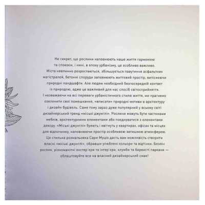 Пізнавальні книги (4-10 років) - ​Книжка «Розмальовка. Міські джунглі» (9786178287214)#3