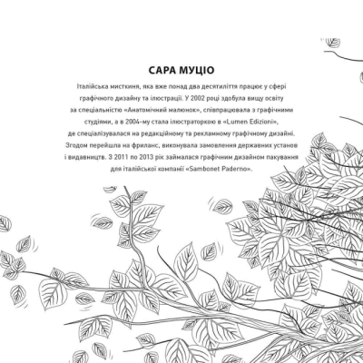 Пізнавальні книги (4-10 років) - ​Книжка «Розмальовка. Розкішні дерева» Сара Муціо (9786178287191)#2