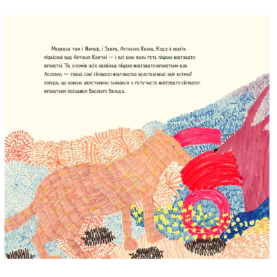 Художня література для дітей (7-13 років) - Книжка «Звідки в леопарда плями» Кіплінг Редьярд (9786178287955)#2