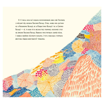 Художня література для дітей (7-13 років) - Книжка «Звідки в леопарда плями» Кіплінг Редьярд (9786178287955)#3