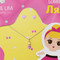 Ювелирные украшения - Подарочный набор UMa&UMi Dolls Ляля (8012669909220)#2