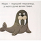 Детские книги - Книга «Любимые животные Подводная компания»   (9789667497583)#2