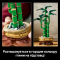 Конструкторы LEGO - Конструктор LEGO Botanicals Бамбук счастья (10344)#8