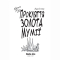 Художественная литература для детей (7-13 лет) - Книга «Король Куу. Том 2. Проклятие золота мумии»  (9786177678594)#2