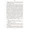 Классика детской литературы - Книжка «Роксоляна» Осип Назарук (9789661043687)#4