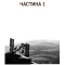 Книги для дорослих - Книга «Сімміс» Ніл Стівенсон (9789661055475)#5