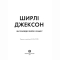 Книги для дорослих - Книжка «Ми завжди жили в замку» Ширлі Джексон (9786177853991)#2