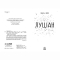 Подростковая литература (14+ лет) - Книжка «Луціан» Ізабель Абеді (9786170969644)#2
