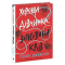 Книги для взрослых - ​Книжка «Хороша дівчинка, зіпсована кров» Голлі Джексон (9786170990495)#2