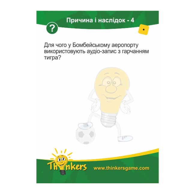 Настільні ігри - Інтелектуальна гра Thinkers Причина та наслідок українською (9041) (09041)#2