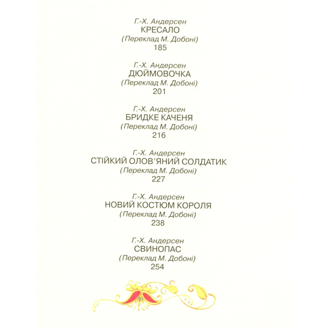 Класика дитячої літератури - Книжка «Найкращі казки в малюнках» (98829)#4