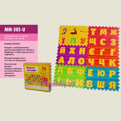 Пазли - Іграшка килимок-пазли Маша і Ведмідь; 36 деталей (MM-305-U)#2