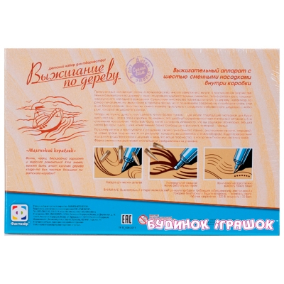 Набори для творчості - Набір для творчості Fantazer Прилад для випалювання Маленький кораблик (367051)#3