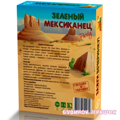 Настільні ігри - Настільна гра Зеленый мексиканец (4820172800071r)#2