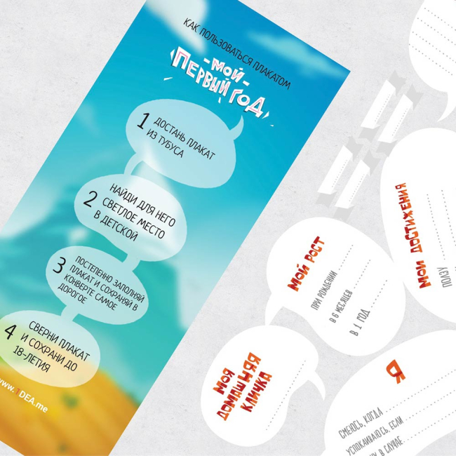 Скретч-карты и постеры - Интерактивная постер 1DEA.me Мой первый год (4820191130111)#4
