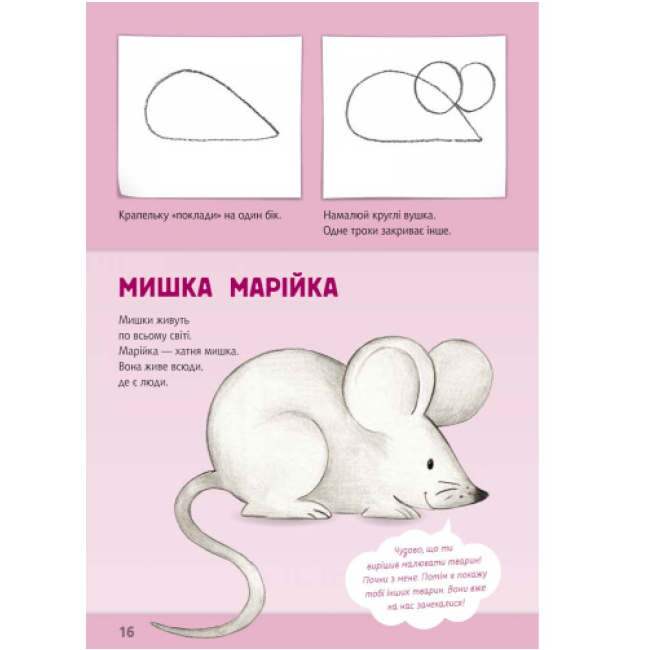 Розмальовки та актівітібуки (2-6 років) - Книжка «Малюємо тварин» збірник (9786170928290)#2