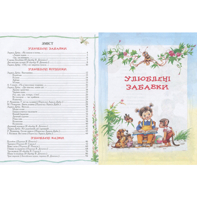 Книги-картинки для детей (2-6 лет) - Книжка «Найкраща книга для читання від 1 до 3 років» (97644)#2