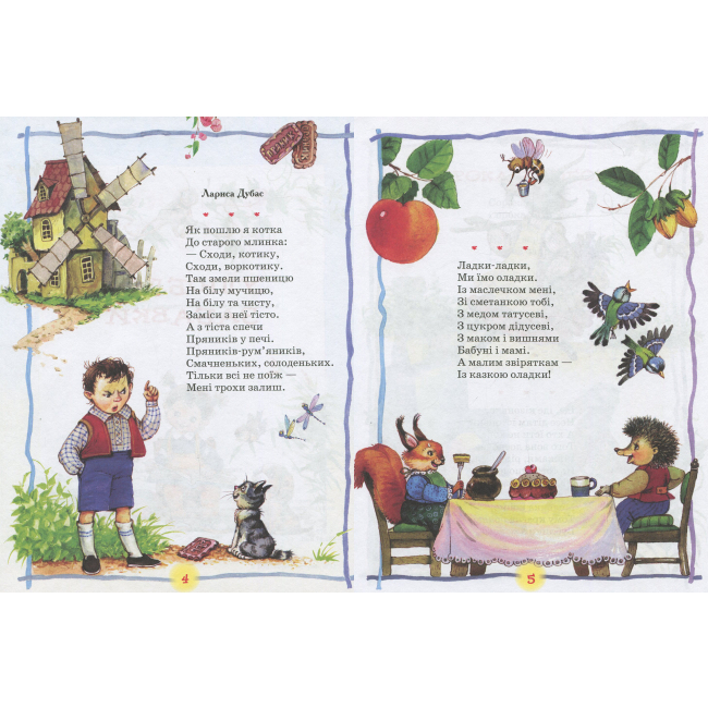 Книги-картинки для детей (2-6 лет) - Книжка «Найкраща книга для читання від 1 до 3 років» (97644)#3