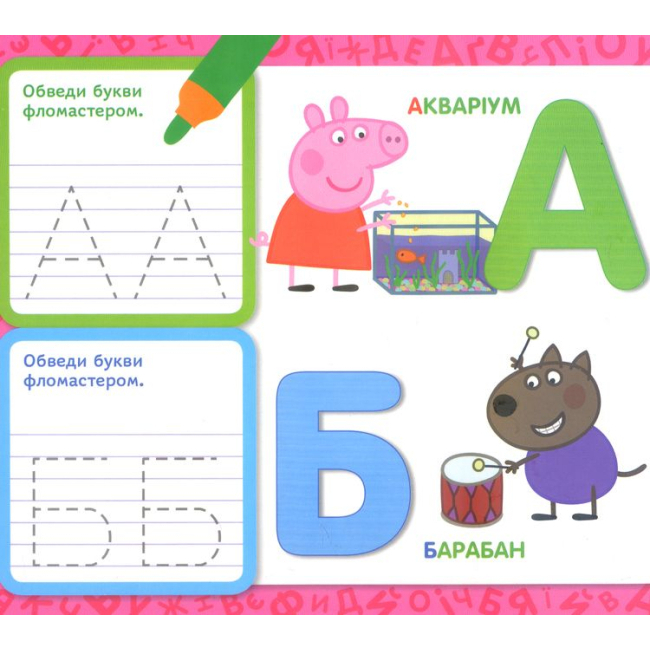 Учебная литература - Книжка «Свинка Пеппа Пишемо букви Пиши і стирай» (119855)#2