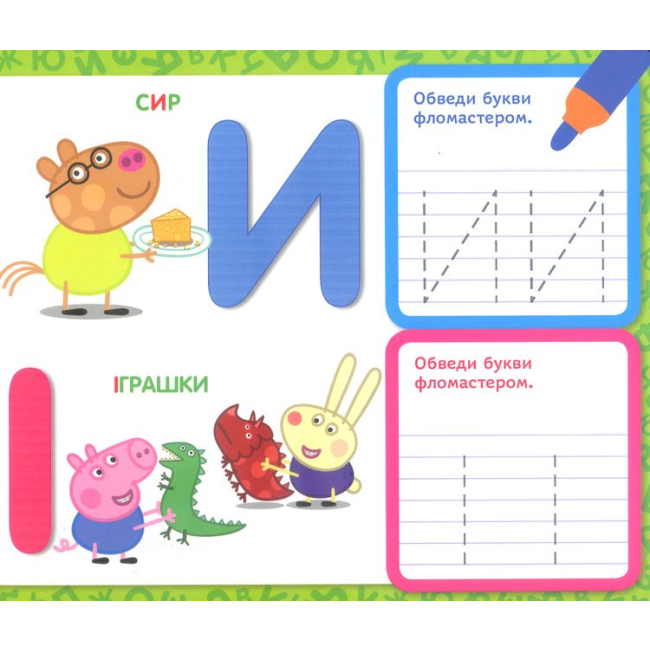 Учебная литература - Книжка «Свинка Пеппа Пишемо букви Пиши і стирай» (119855)#3