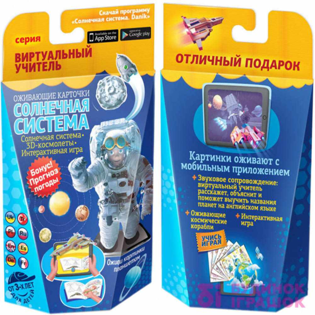 Обучающие игрушки - Развивающий набор Живые карточки с виртуальным учителем Солнечная система DANIK (DK-03)#2
