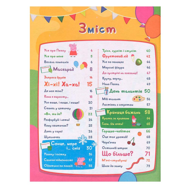 Раскраски и активитибуки (2-6 лет) - Книжка Peppa Pig Моя улюблена книжка (120038)#2