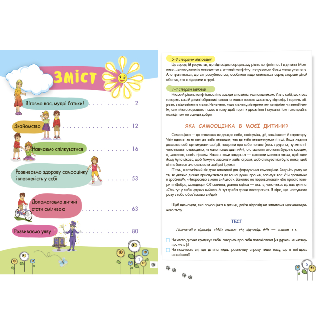 Учебная литература - Книжка «Перший тренінг. Розвиток емоційного інтелекту. 5-6 років» (9786170033673)#2