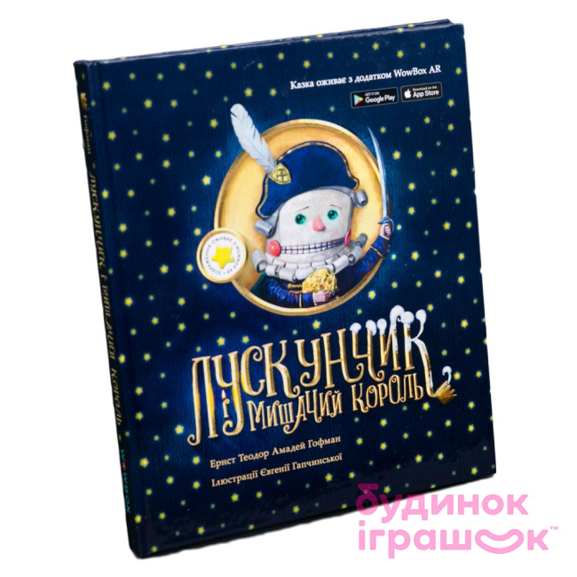 Товары для рисования - Набор WowBox Щелкунчик и Мышиный король (000000841)#3