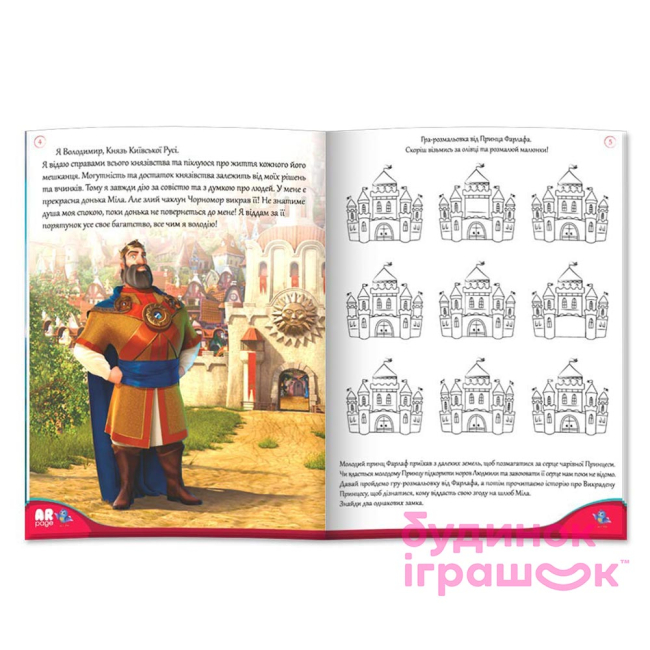 Товари для малювання - Розмальовка з доповненою реальністю Monticolar Викрадена принцеса (SKCBRL003)#2