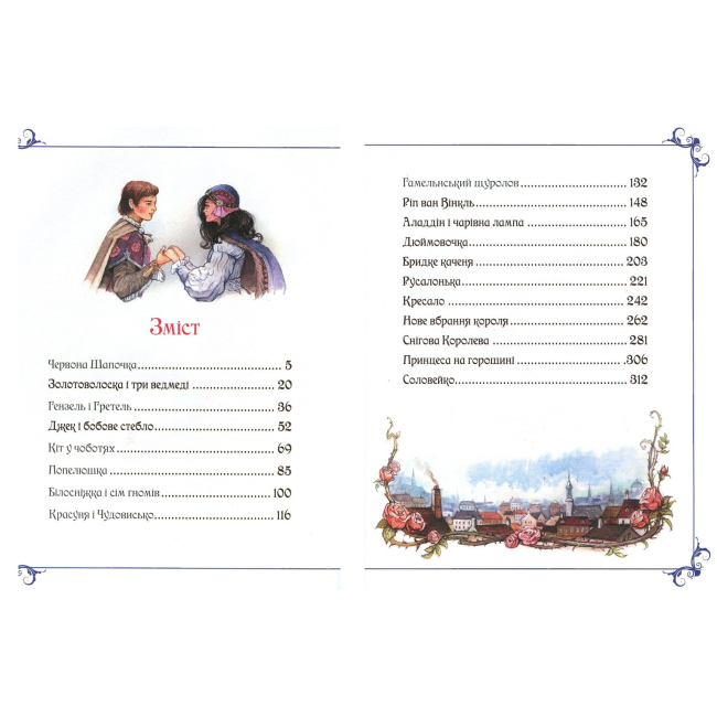 Класика дитячої літератури - Книжка «Велика книга казок» Ханс Христіан Андерсен (120777)#2