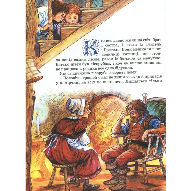 Классика детской литературы - Книжка «Казки» Брати Грімм (120740)#4