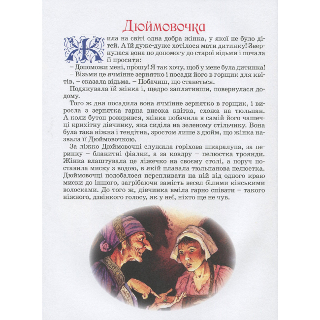 Классика детской литературы - Книжка «Казки» Ганс Крістіан Андерсен (120790)#2