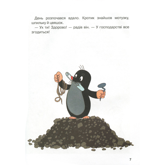 Класика дитячої літератури - Книжка «Кротик Велика книга» (120789)#4