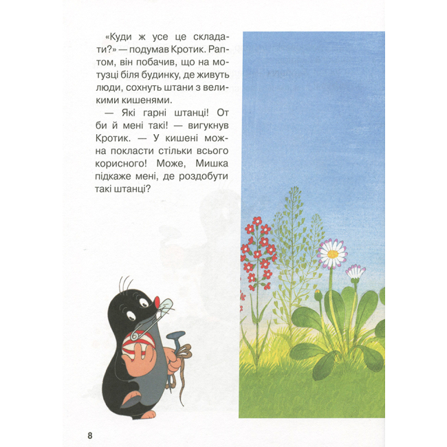 Класика дитячої літератури - Книжка «Кротик Велика книга» (120789)#5