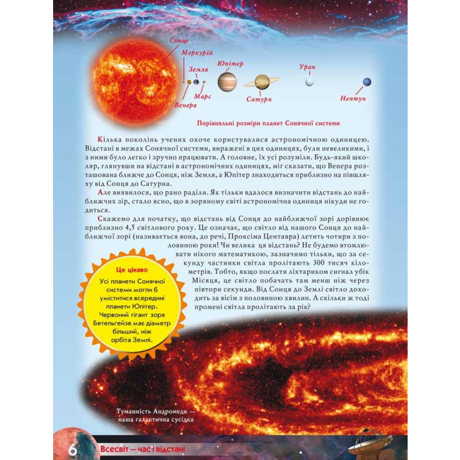 Познавательные книги (4-10 лет) - Книжка «Атлас Всесвіту для дітей» (9786177270804)#2