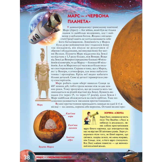 Познавательные книги (4-10 лет) - Книжка «Атлас Всесвіту для дітей» (9786177270804)#3