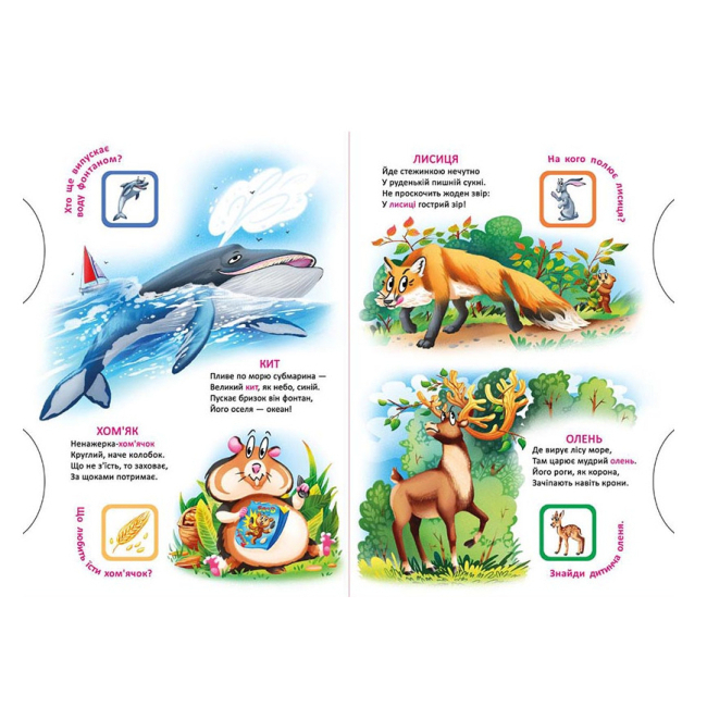 Книги для найменших (0-3 років) - Книжка-картонка с механізмом «Думай, крути, читай. Світ навколо тебе» (9789669368843)#3