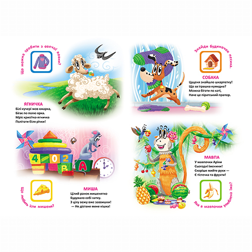 Раскраски и активитибуки (2-6 лет) - Книжка-картонка с механізмом «Думай, крути, читай. Тварини» (9789669368546)#2