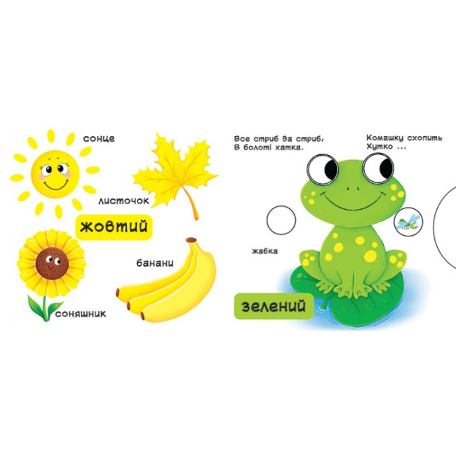 Книги для найменших (0-3 років) - Книжка с механізмом «Перша книга з рухомими елементами Кольори Верти штовхай малюй та грай» (9789669367792)#2