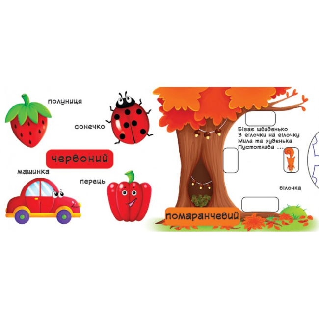 Книги для найменших (0-3 років) - Книжка с механізмом «Перша книга з рухомими елементами Кольори Верти штовхай малюй та грай» (9789669367792)#3