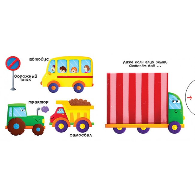 Книги для найменших (0-3 років) - Книжка с механізмом «Перша книга з рухомими елементами Їдемо летимо пливемо Верти штовхай читай та грай» (9789669367938)#2