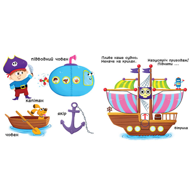 Книги для найменших (0-3 років) - Книжка с механізмом «Перша книга з рухомими елементами Їдемо летимо пливемо Верти штовхай читай та грай» (9789669367938)#3