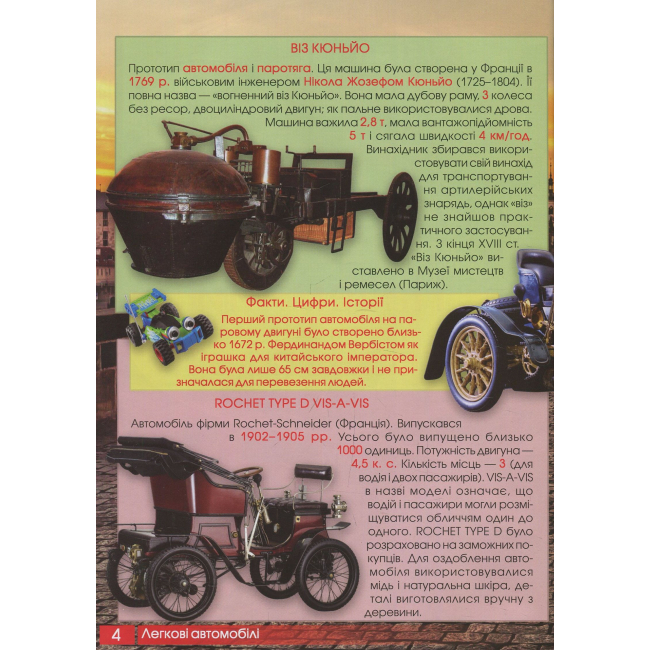 Пізнавальні книги (4-10 років) - Книжка «Перша візуальна енциклопедія. Автомобілі, кораблі, літаки, потяги, спеціальна техніка» (9789669367396)#2