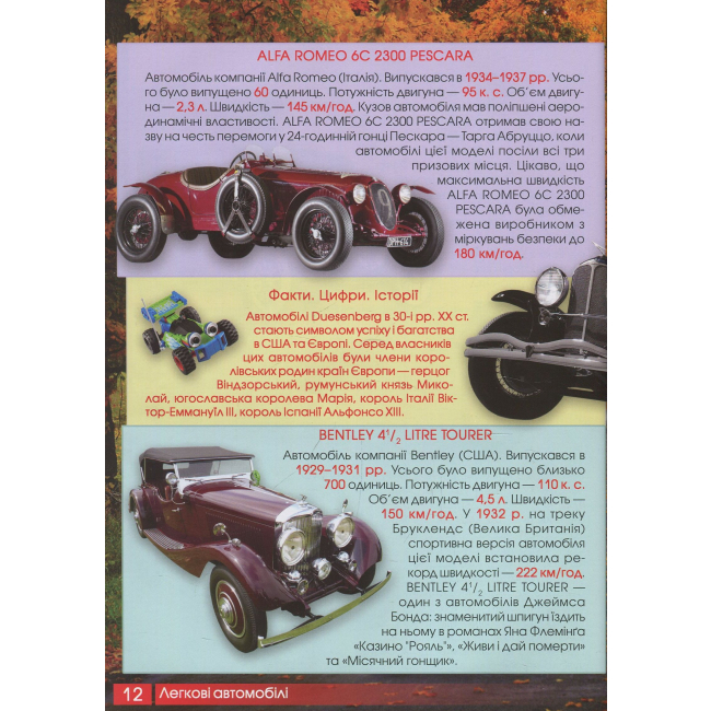 Пізнавальні книги (4-10 років) - Книжка «Перша візуальна енциклопедія. Автомобілі, кораблі, літаки, потяги, спеціальна техніка» (9789669367396)#4