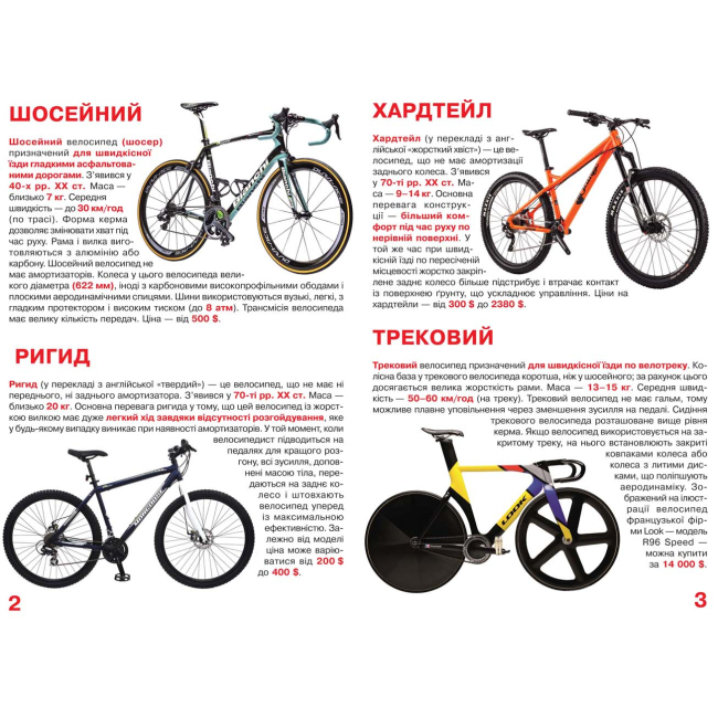 Пізнавальні книги (4-10 років) - Книжка «Велика книга Велосипеди» українською (9789669367693)#2